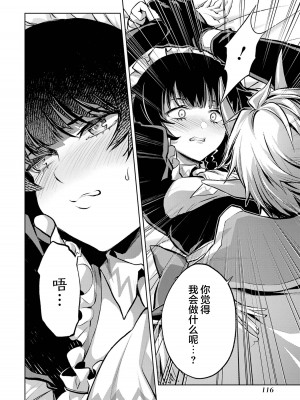 [稲下竹刀, 正璽] 転生したら序盤で死ぬ中ボスだった－ヒロイン眷属化で生き残る 1｜转生为初期就死掉的中boss~将女主人公眷属化来活下来~ 第一卷 [75e1d685个人汉化]_118