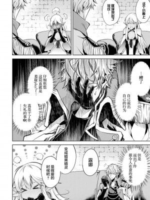 [稲下竹刀, 正璽] 転生したら序盤で死ぬ中ボスだった－ヒロイン眷属化で生き残る 1｜转生为初期就死掉的中boss~将女主人公眷属化来活下来~ 第一卷 [75e1d685个人汉化]_092