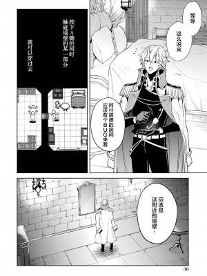 [稲下竹刀, 正璽] 転生したら序盤で死ぬ中ボスだった－ヒロイン眷属化で生き残る 1｜转生为初期就死掉的中boss~将女主人公眷属化来活下来~ 第一卷 [75e1d685个人汉化]_038