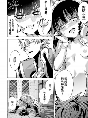 [稲下竹刀, 正璽] 転生したら序盤で死ぬ中ボスだった－ヒロイン眷属化で生き残る 1｜转生为初期就死掉的中boss~将女主人公眷属化来活下来~ 第一卷 [75e1d685个人汉化]_144