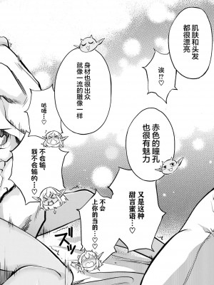 [稲下竹刀, 正璽] 転生したら序盤で死ぬ中ボスだった－ヒロイン眷属化で生き残る 1｜转生为初期就死掉的中boss~将女主人公眷属化来活下来~ 第一卷 [75e1d685个人汉化]_018