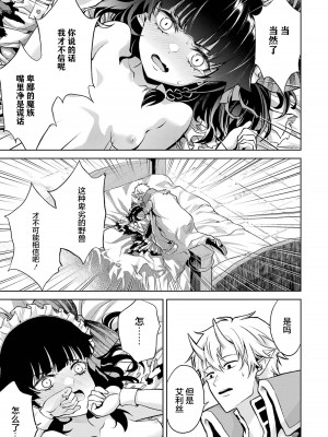 [稲下竹刀, 正璽] 転生したら序盤で死ぬ中ボスだった－ヒロイン眷属化で生き残る 1｜转生为初期就死掉的中boss~将女主人公眷属化来活下来~ 第一卷 [75e1d685个人汉化]_143