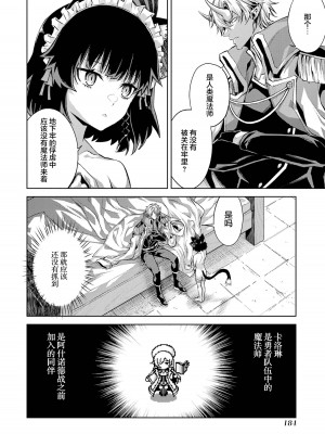 [稲下竹刀, 正璽] 転生したら序盤で死ぬ中ボスだった－ヒロイン眷属化で生き残る 1｜转生为初期就死掉的中boss~将女主人公眷属化来活下来~ 第一卷 [75e1d685个人汉化]_186