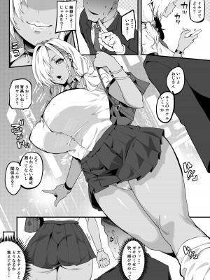 [ぽっこら] つよつよ黒ギャルをわからせる？ [進行中]_03