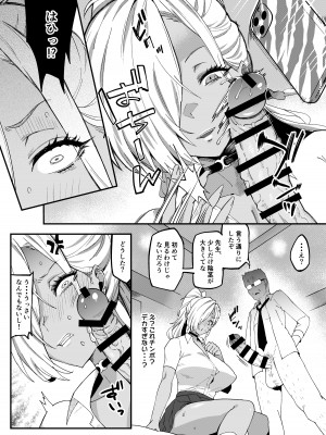 [ぽっこら] つよつよ黒ギャルをわからせる？ [進行中]_10