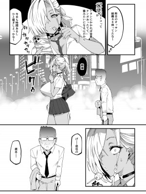 [ぽっこら] つよつよ黒ギャルをわからせる？ [進行中]_07