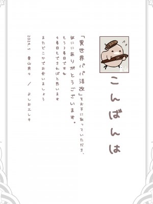 [トネリ団 (よしおエレキ)] 異世界パパ活改 〜俺の性剣に斬れぬものなど無しッ！！_57