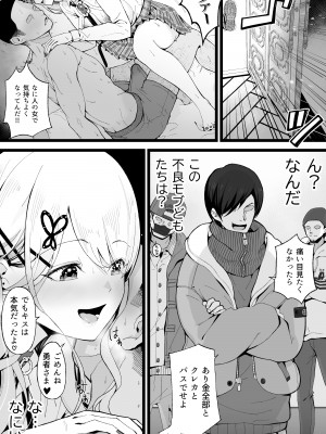 [トネリ団 (よしおエレキ)] 異世界パパ活改 〜俺の性剣に斬れぬものなど無しッ！！_06