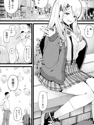 [トネリ団 (よしおエレキ)] 異世界パパ活改 〜俺の性剣に斬れぬものなど無しッ！！_03