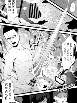 [トネリ団 (よしおエレキ)] 異世界パパ活改 〜俺の性剣に斬れぬものなど無しッ！！_09