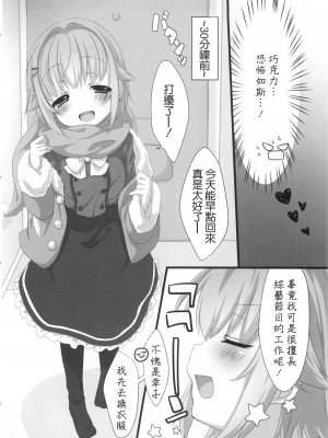 (シンデレラ☆ステージ4STEP) [trigger.m (えむえむお)] ホロよい幸子はイイ幸子 (アイドルマスター シンデレラガールズ) [中国翻訳]_05