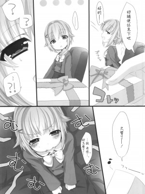 (シンデレラ☆ステージ4STEP) [trigger.m (えむえむお)] ホロよい幸子はイイ幸子 (アイドルマスター シンデレラガールズ) [中国翻訳]_06