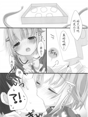 (シンデレラ☆ステージ4STEP) [trigger.m (えむえむお)] ホロよい幸子はイイ幸子 (アイドルマスター シンデレラガールズ) [中国翻訳]_10