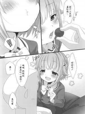 (シンデレラ☆ステージ4STEP) [trigger.m (えむえむお)] ホロよい幸子はイイ幸子 (アイドルマスター シンデレラガールズ) [中国翻訳]_09