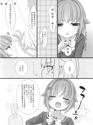 (シンデレラ☆ステージ4STEP) [trigger.m (えむえむお)] ホロよい幸子はイイ幸子 (アイドルマスター シンデレラガールズ) [中国翻訳]_07