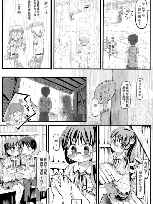 [黒魔法研究所 (wizakun)] キセキノセカイ (東方Project) [DL版] [甜族星人x我不看本子汉化]_08