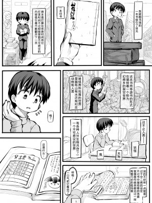 [黒魔法研究所 (wizakun)] キセキノセカイ (東方Project) [DL版] [甜族星人x我不看本子汉化]_03