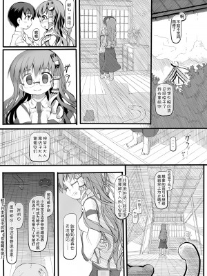 [黒魔法研究所 (wizakun)] キセキノセカイ (東方Project) [DL版] [甜族星人x我不看本子汉化]_25