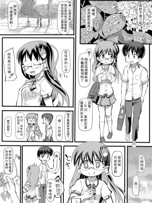 [黒魔法研究所 (wizakun)] キセキノセカイ (東方Project) [DL版] [甜族星人x我不看本子汉化]_07