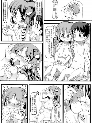 [黒魔法研究所 (wizakun)] キセキノセカイ (東方Project) [DL版] [甜族星人x我不看本子汉化]_23