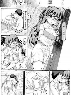 [黒魔法研究所 (wizakun)] キセキノセカイ (東方Project) [DL版] [甜族星人x我不看本子汉化]_14