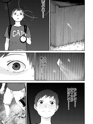 [かきそば] あの納屋 〜ぼくが見たことないおばさんの夜の姿〜_17