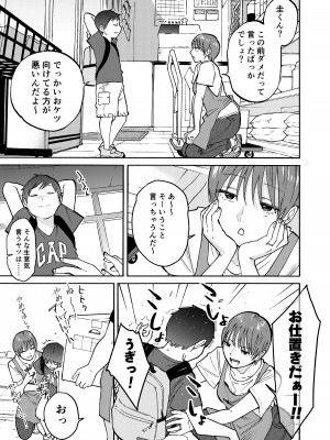 [かきそば] あの納屋 〜ぼくが見たことないおばさんの夜の姿〜_09