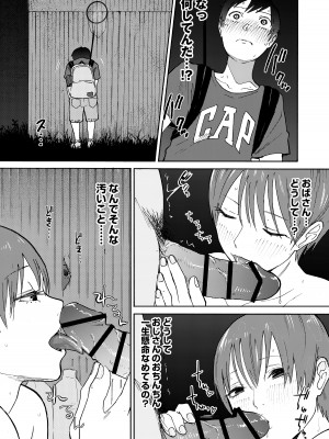 [かきそば] あの納屋 〜ぼくが見たことないおばさんの夜の姿〜_21