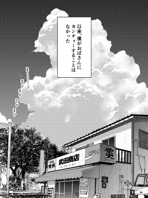 [かきそば] あの納屋 〜ぼくが見たことないおばさんの夜の姿〜_42