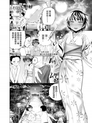 [新羽市場 (新羽隆秀)] ぼくたちのなつやすみ [中国翻訳] [DL版]_17