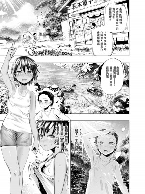 [新羽市場 (新羽隆秀)] ぼくたちのなつやすみ [中国翻訳] [DL版]_04