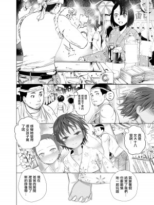 [新羽市場 (新羽隆秀)] ぼくたちのなつやすみ [中国翻訳] [DL版]_23