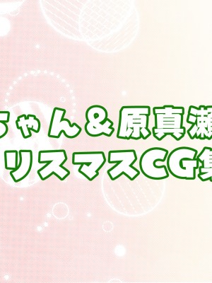 [親子丼 (貞五郎)] おっとりあらあら爆乳ママまりさんのねっとりドスケベ性活_0483_001_0482