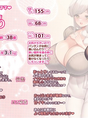 [親子丼 (貞五郎)] おっとりあらあら爆乳ママまりさんのねっとりドスケベ性活_0513_002_0010