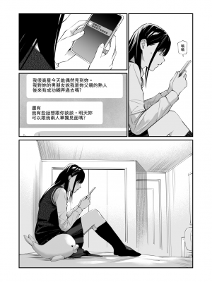 [チーム☆ラッキー]彼の知らない秘密を入れて。[大頭個人漢化]_25