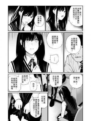 [チーム☆ラッキー]彼の知らない秘密を入れて。[大頭個人漢化]_27