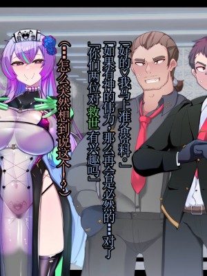 [あるふれっ鳥] メイデン救世結社の秘密①[KIMI机翻]_1_09A