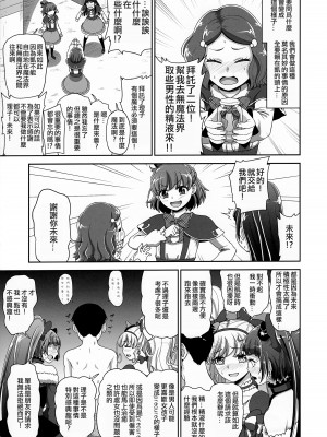 (C90) [骨粉 (ホネ)] まほうつかいのしゅうせい (魔法つかいプリキュア!) (ancient个人机翻汉化)_05