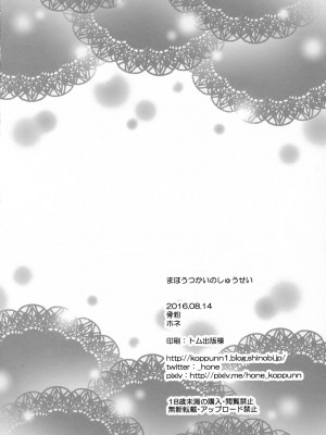 (C90) [骨粉 (ホネ)] まほうつかいのしゅうせい (魔法つかいプリキュア!) (ancient个人机翻汉化)_26