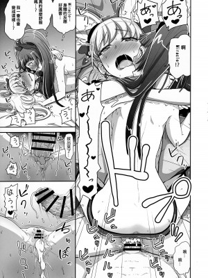 (C90) [骨粉 (ホネ)] まほうつかいのしゅうせい (魔法つかいプリキュア!) (ancient个人机翻汉化)_15