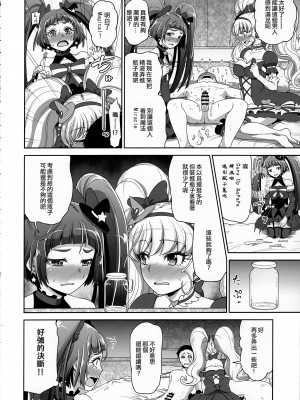 (C90) [骨粉 (ホネ)] まほうつかいのしゅうせい (魔法つかいプリキュア!) (ancient个人机翻汉化)_10