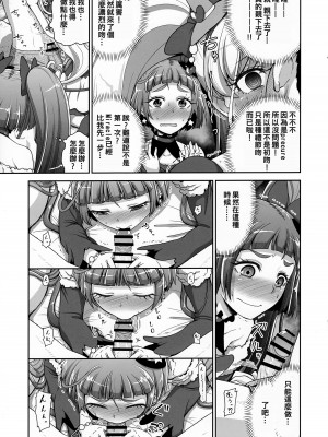 (C90) [骨粉 (ホネ)] まほうつかいのしゅうせい (魔法つかいプリキュア!) (ancient个人机翻汉化)_07