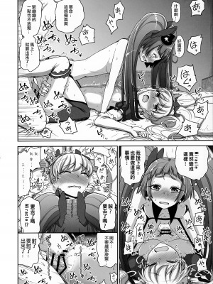 (C90) [骨粉 (ホネ)] まほうつかいのしゅうせい (魔法つかいプリキュア!) (ancient个人机翻汉化)_14