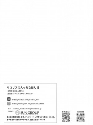 (COMIC1☆24)&nbsp;&nbsp;[MAD CAPSULE (ツミキ)] リコリスのえっちなほん5 (リコリス・リコイル)_21