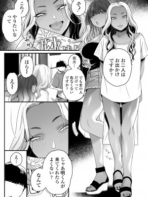 [三崎 (BUTA)] 夏と海とギャル×2_08