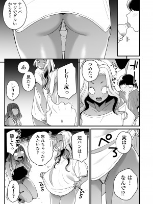 [三崎 (BUTA)] 夏と海とギャル×2_10