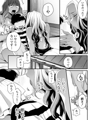 [三崎 (BUTA)] 夏と海とギャル×2_31