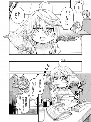 [ひやかけごはん (小矢部亮)] ㄴ (グランブルーファンタジー) [DL版]_05