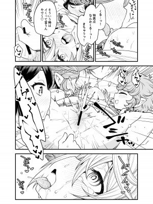 [ひやかけごはん (小矢部亮)] ㄴ (グランブルーファンタジー) [DL版]_13