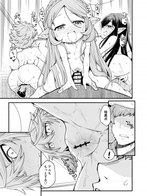 [ひやかけごはん (小矢部亮)] ㄴ (グランブルーファンタジー) [DL版]_26